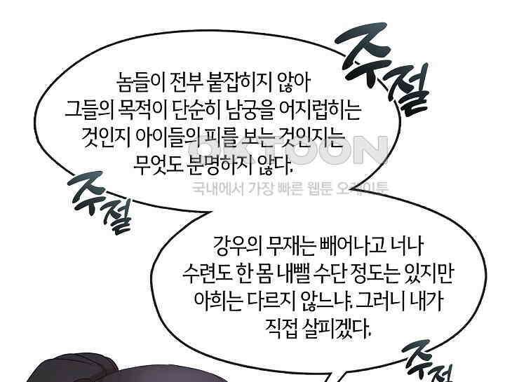 무림최강 남궁세가 막내딸입니다 18화 124