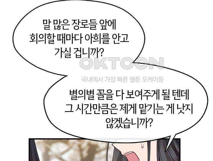 무림최강 남궁세가 막내딸입니다 18화 128