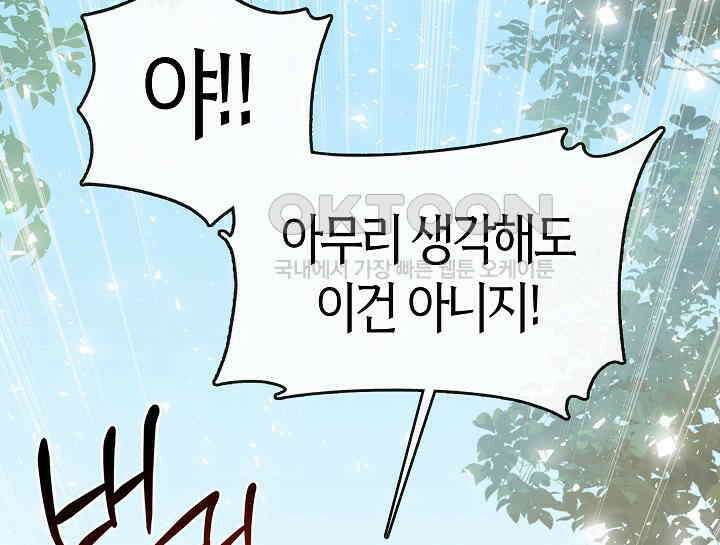 무림최강 남궁세가 막내딸입니다 18화 131