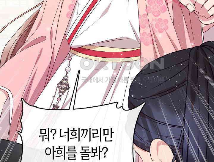 무림최강 남궁세가 막내딸입니다 18화 133