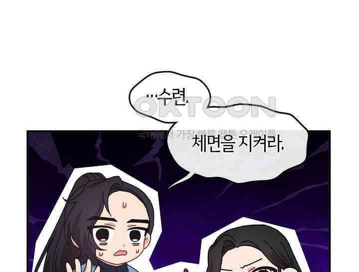 무림최강 남궁세가 막내딸입니다 18화 135