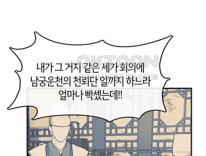 무림최강 남궁세가 막내딸입니다 18화 137