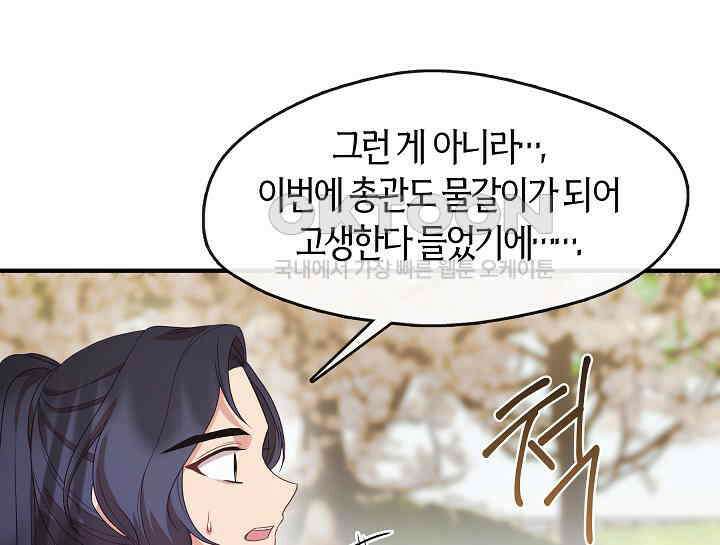 무림최강 남궁세가 막내딸입니다 18화 140
