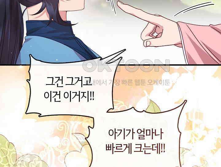 무림최강 남궁세가 막내딸입니다 18화 141