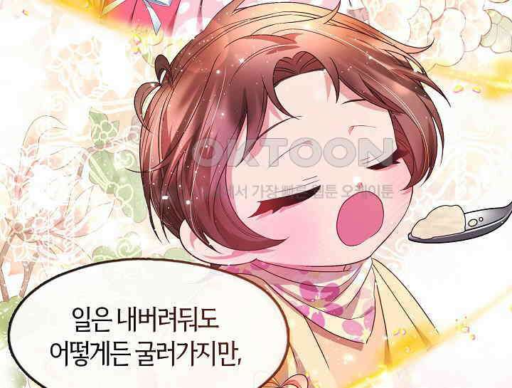 무림최강 남궁세가 막내딸입니다 18화 143