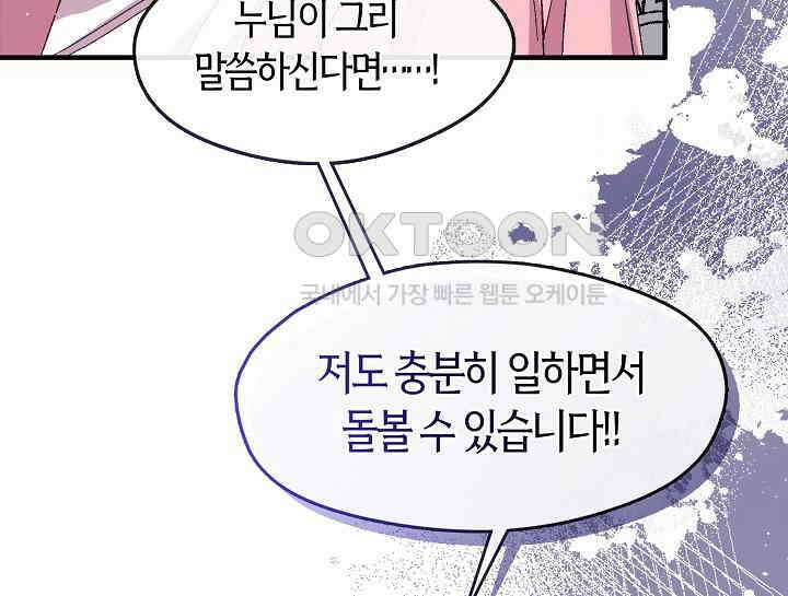 무림최강 남궁세가 막내딸입니다 18화 149