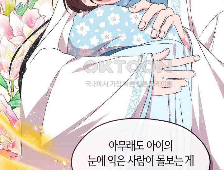 무림최강 남궁세가 막내딸입니다 18화 153