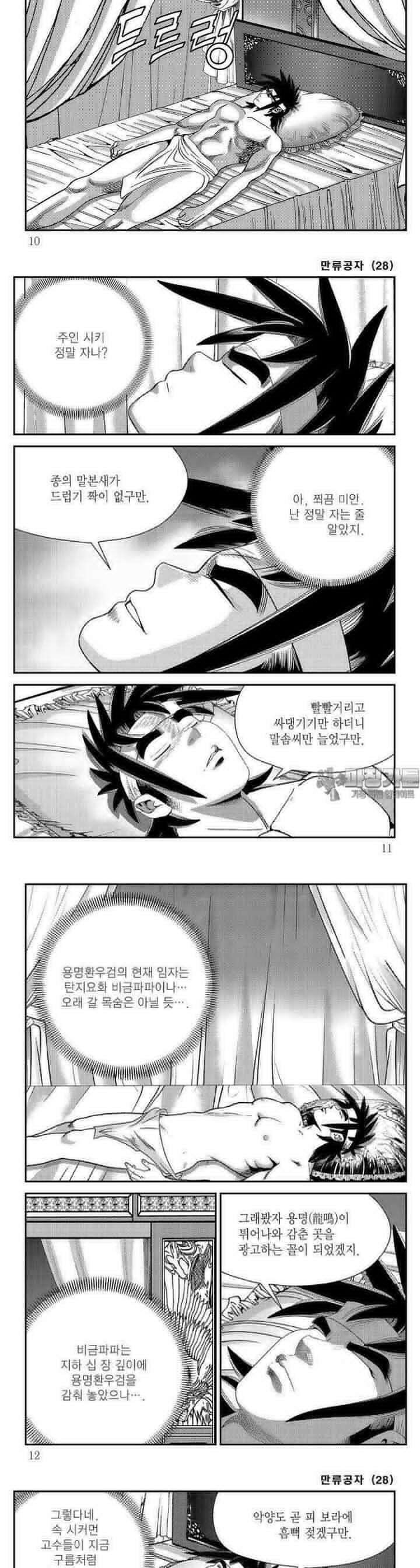 만류공자 28권 2