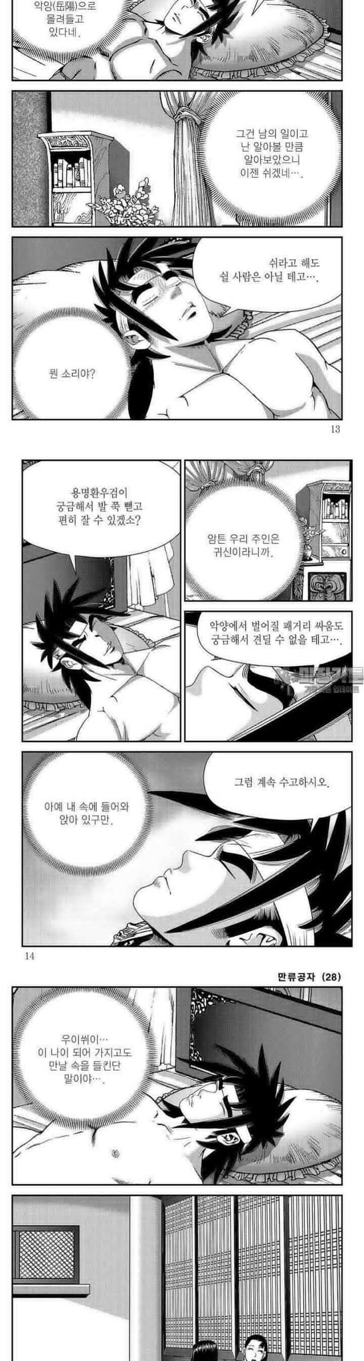 만류공자 28권 3