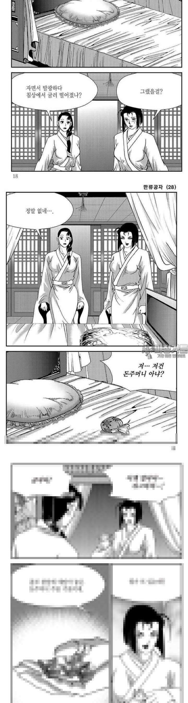 만류공자 28권 5