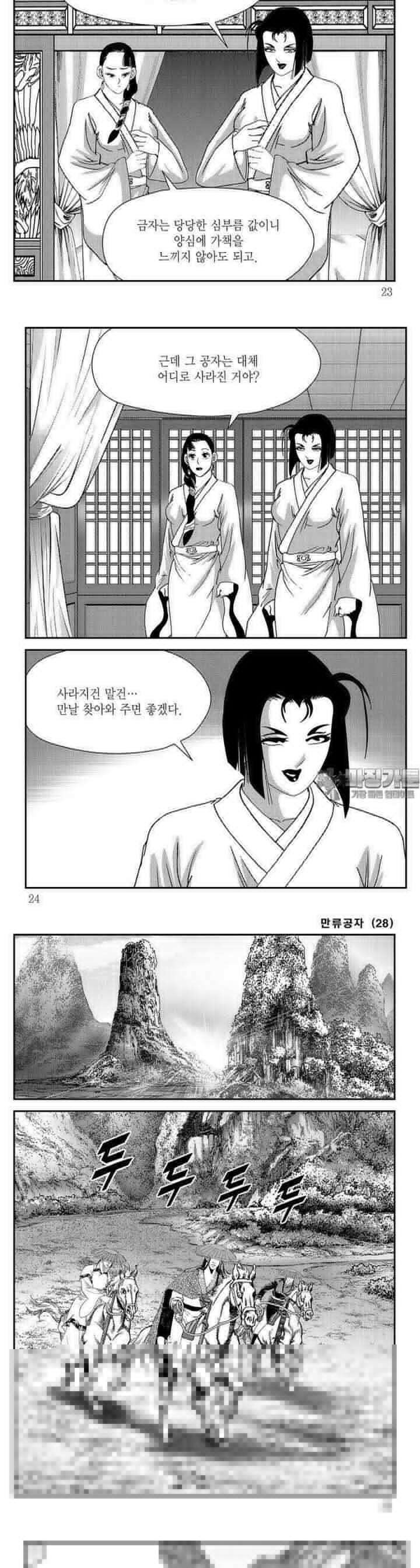 만류공자 28권 7