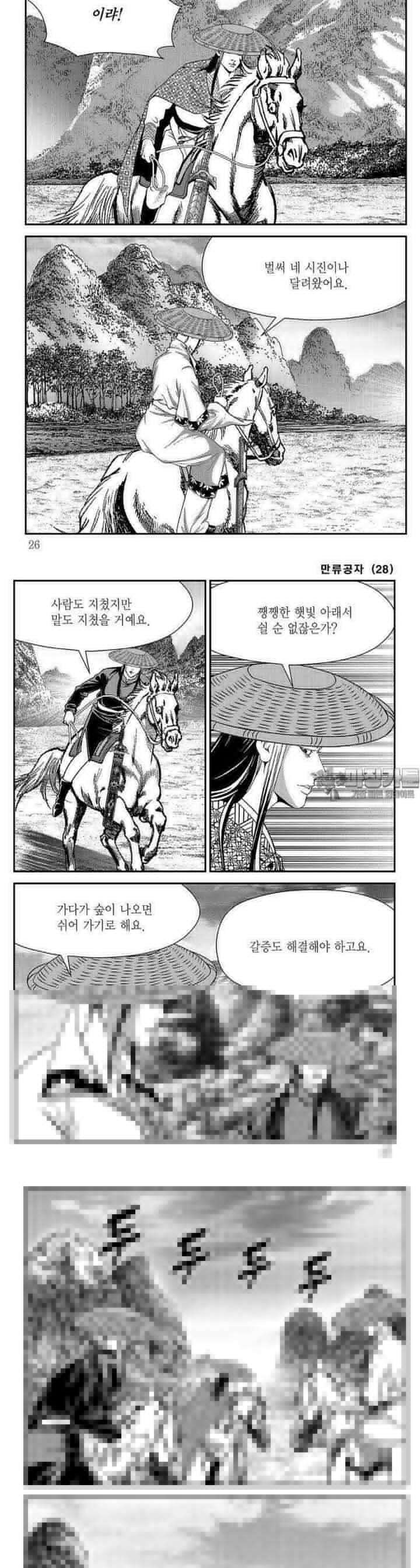 만류공자 28권 8