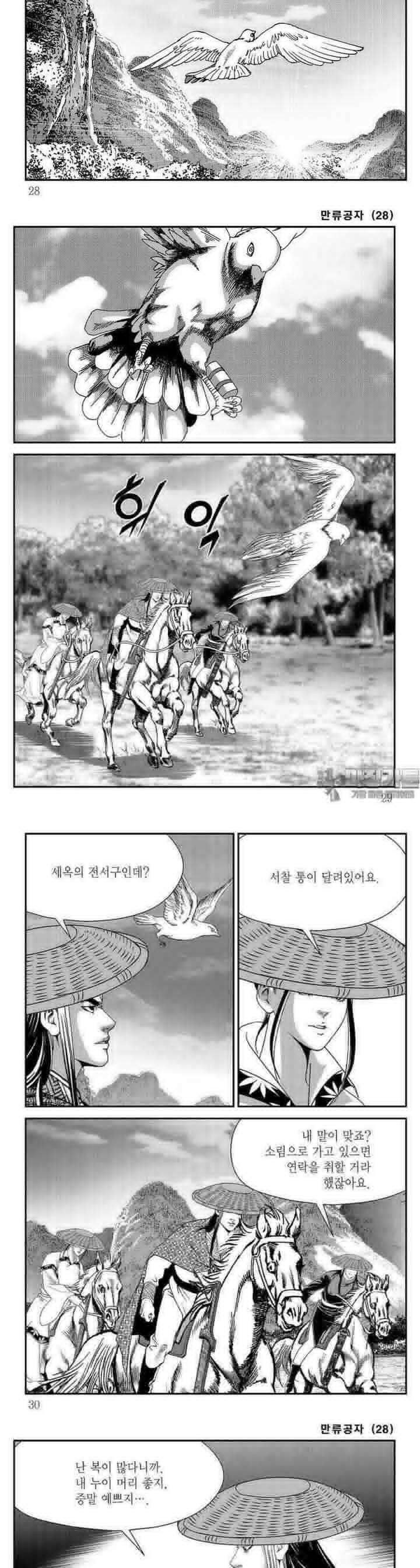만류공자 28권 9