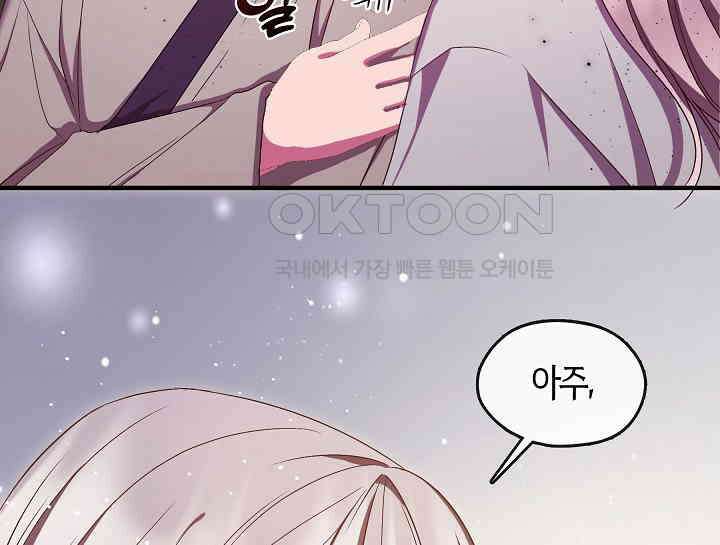 무림최강 남궁세가 막내딸입니다 20화 12