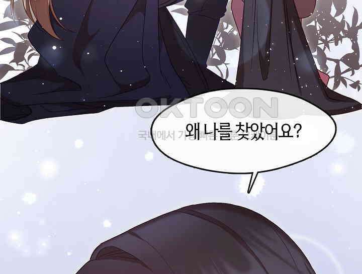 무림최강 남궁세가 막내딸입니다 20화 16