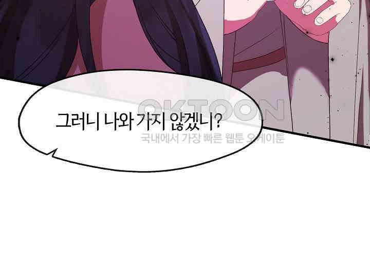 무림최강 남궁세가 막내딸입니다 20화 21