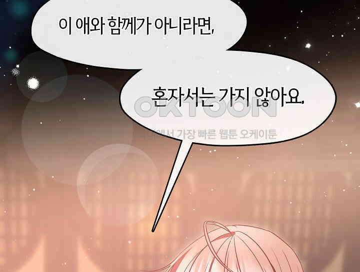 무림최강 남궁세가 막내딸입니다 20화 27
