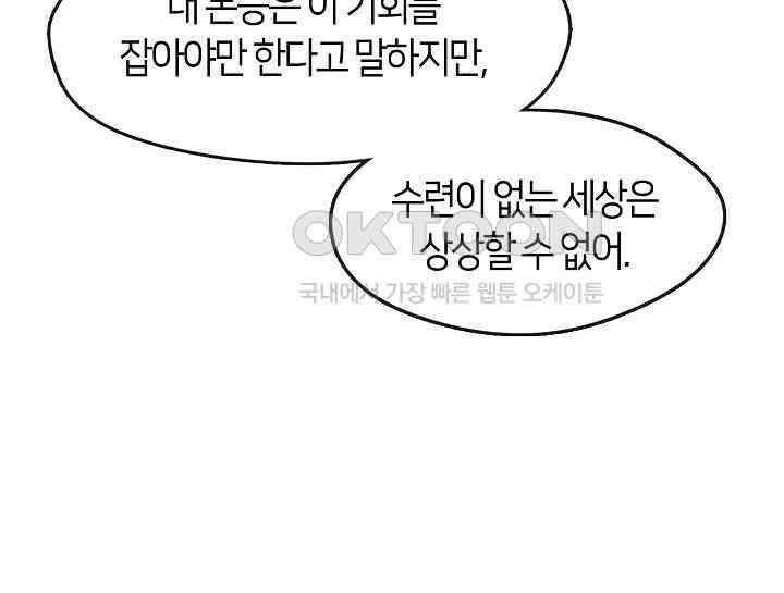 무림최강 남궁세가 막내딸입니다 20화 37