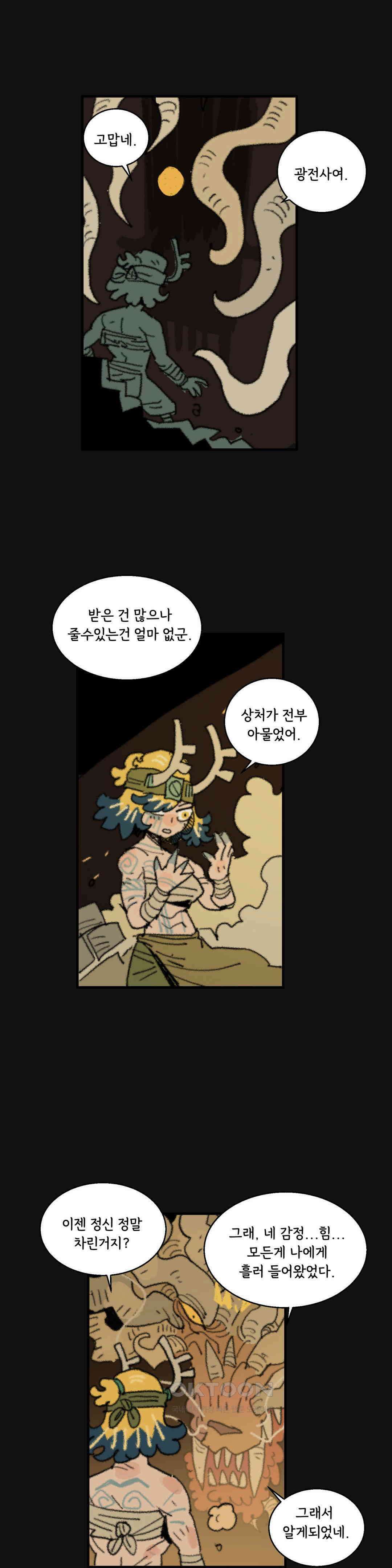 까마귀 기사 까마귀와 황금 12