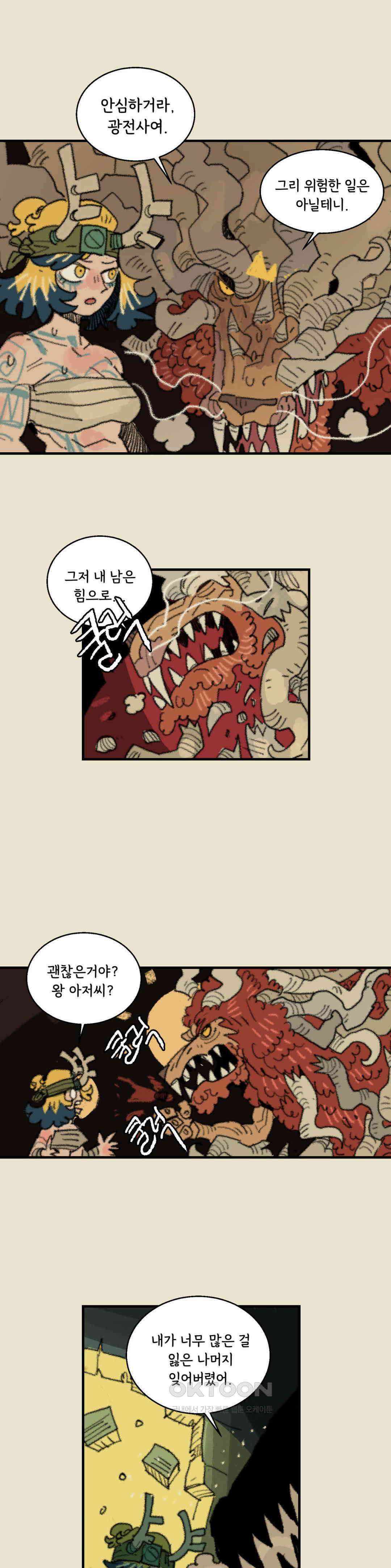 까마귀 기사 까마귀와 황금 19