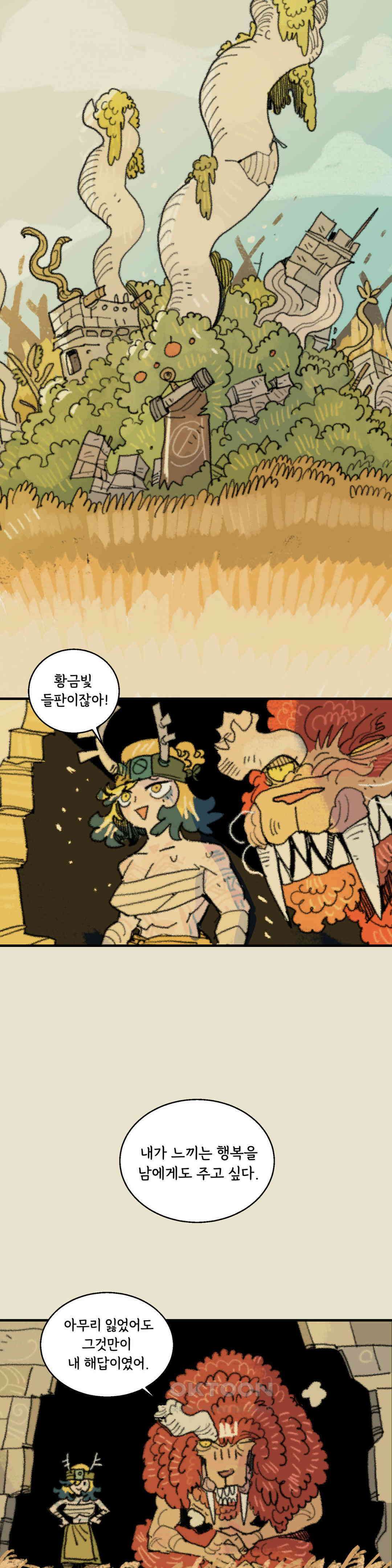 까마귀 기사 까마귀와 황금 21