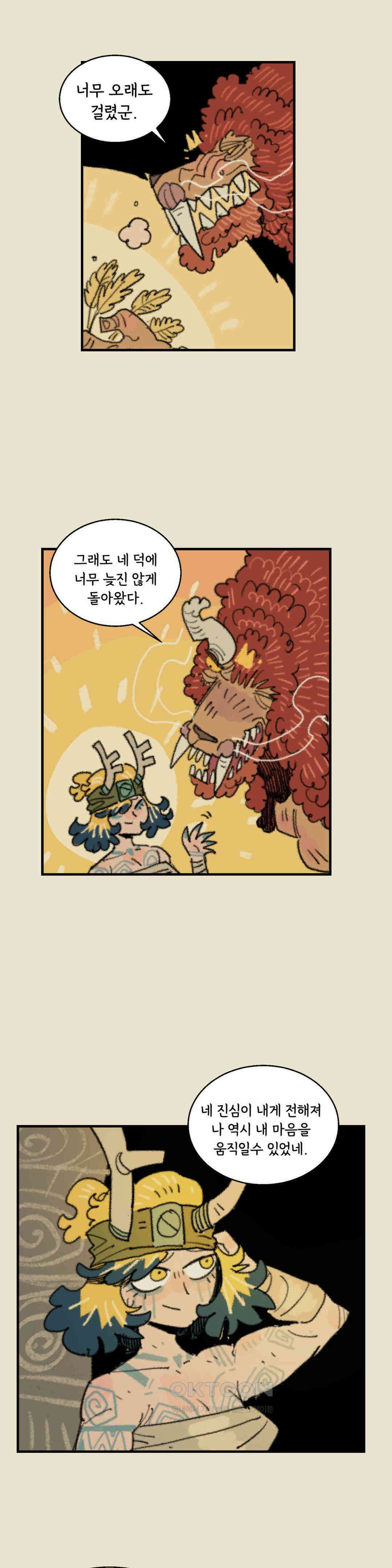 까마귀 기사 까마귀와 황금 23