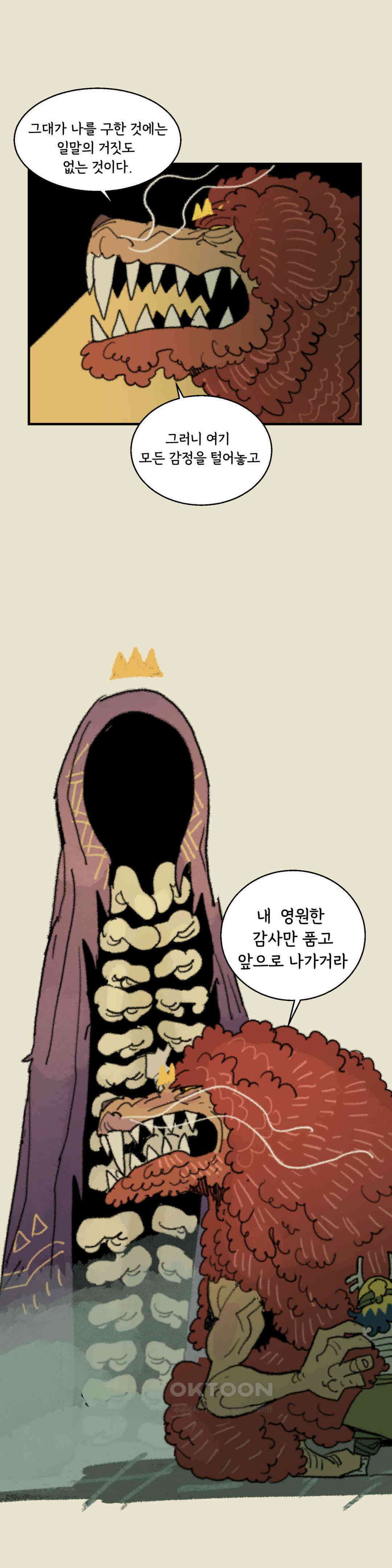 까마귀 기사 까마귀와 황금 25