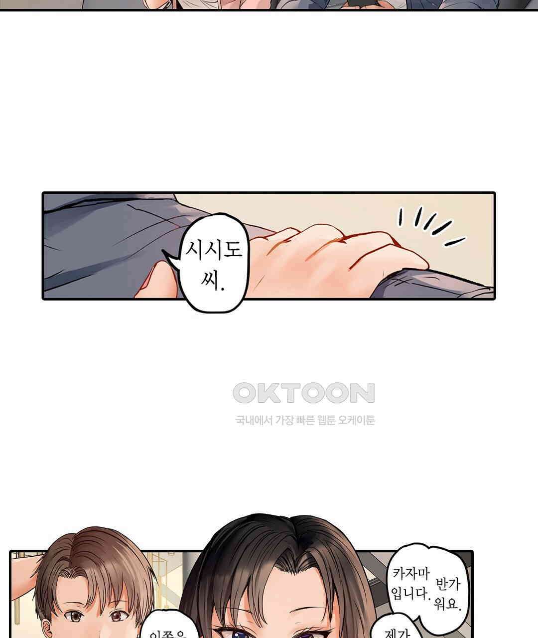 남편 옆에서 불륜 섹스 65화 9