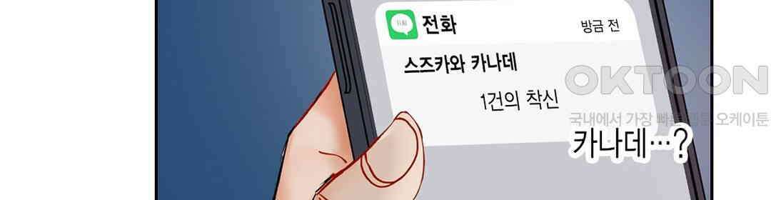 남편 옆에서 불륜 섹스 70화 8