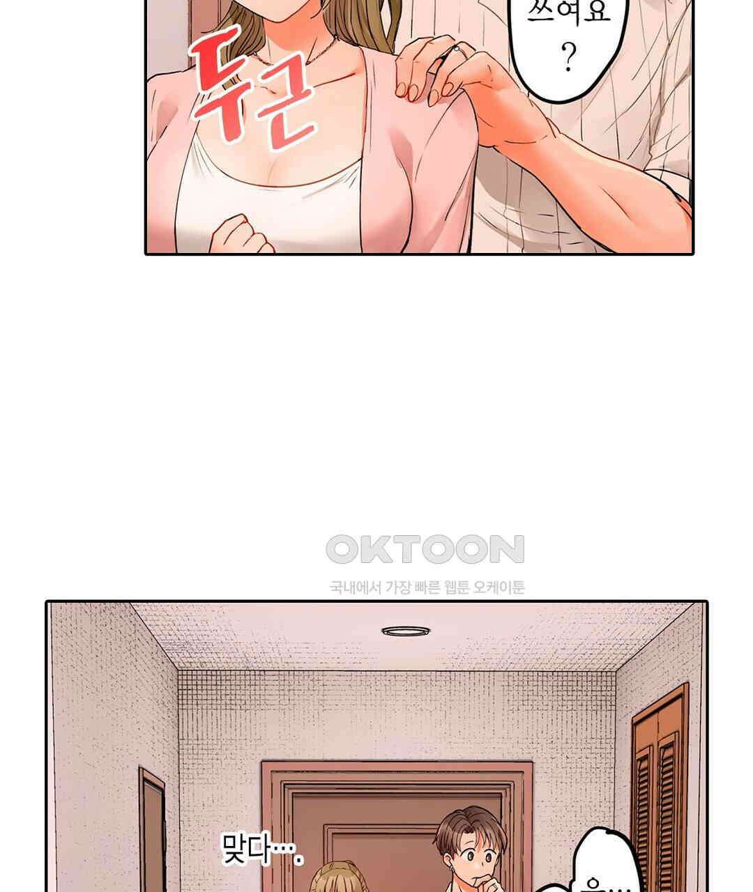 남편 옆에서 불륜 섹스 70화 29