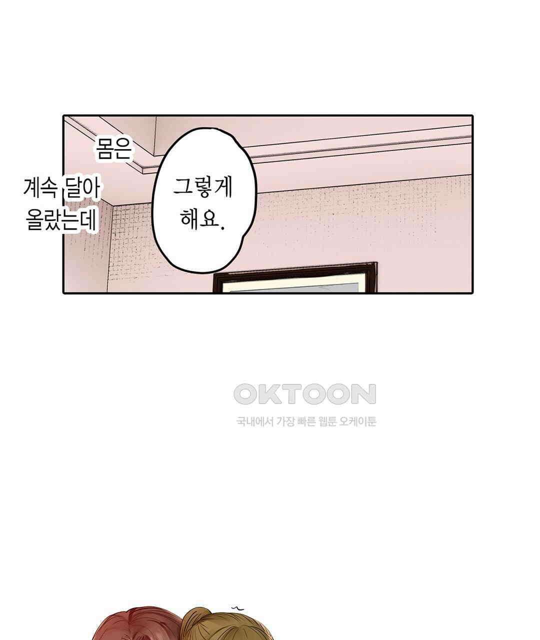 남편 옆에서 불륜 섹스 70화 63