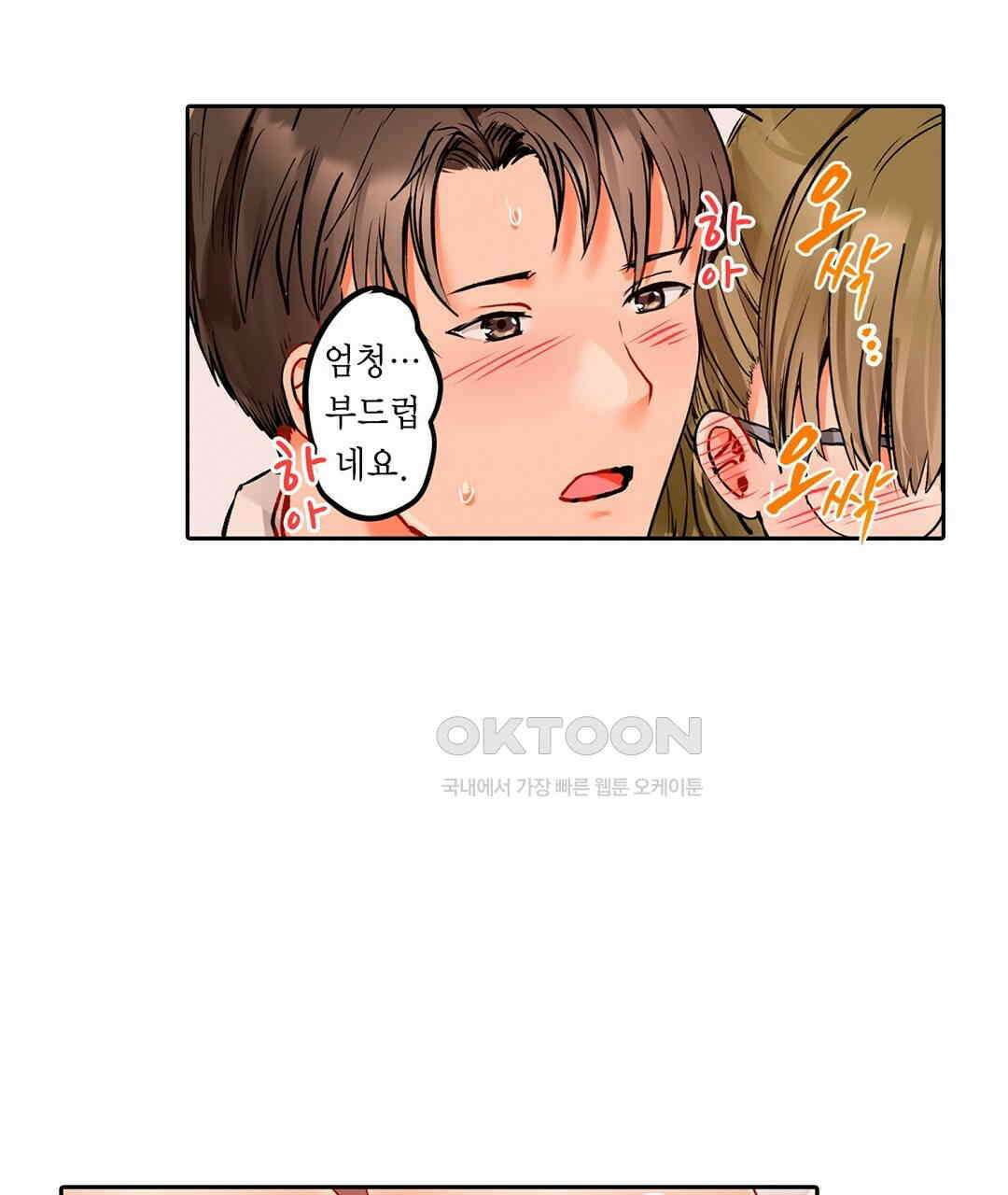 남편 옆에서 불륜 섹스 70화 69
