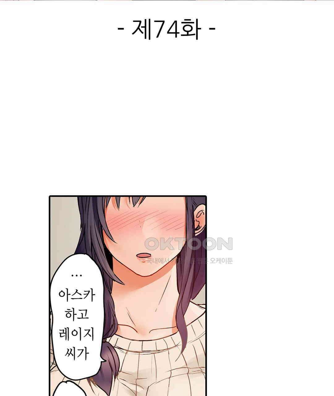 남편 옆에서 불륜 섹스 74화 3