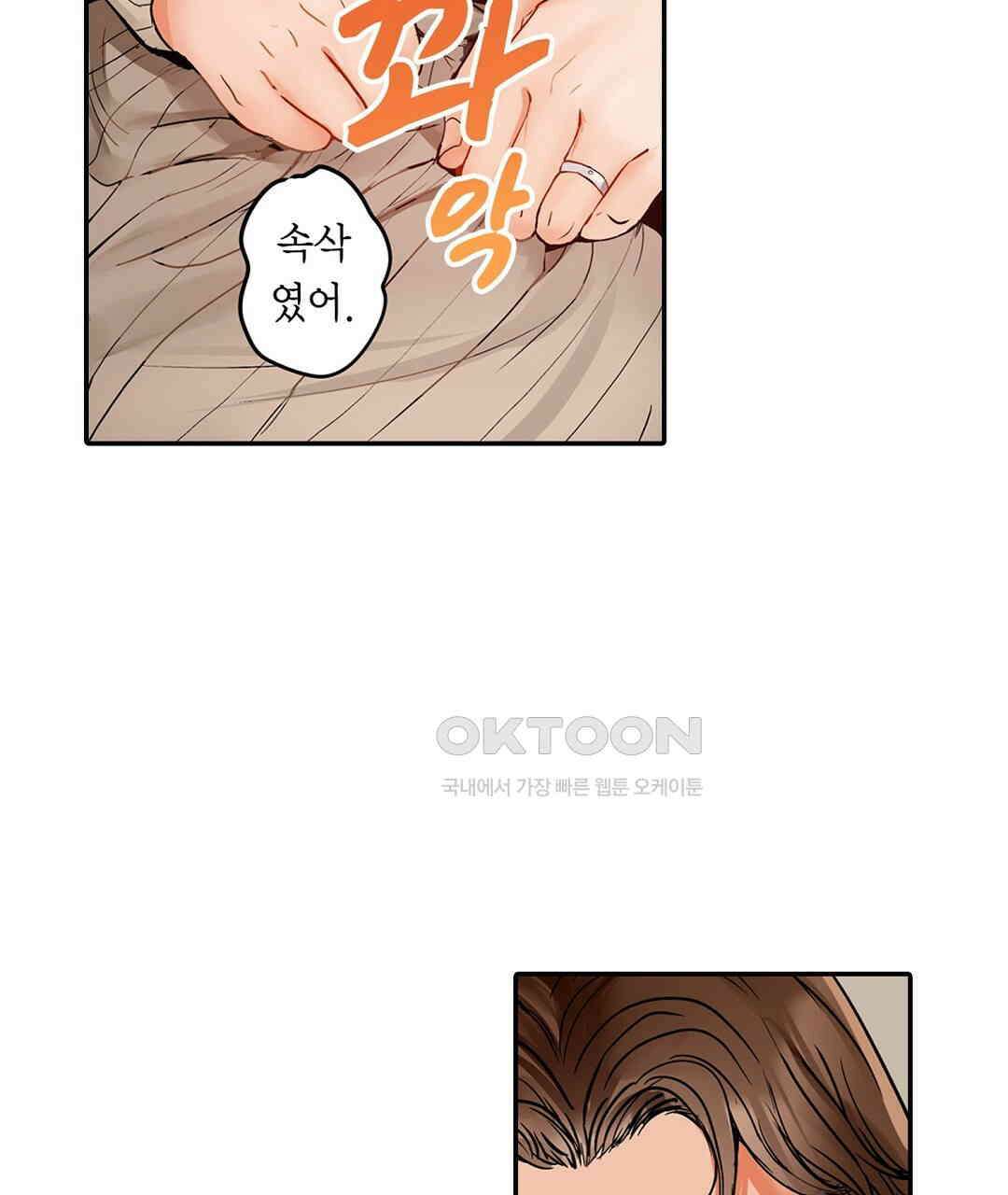 남편 옆에서 불륜 섹스 74화 9