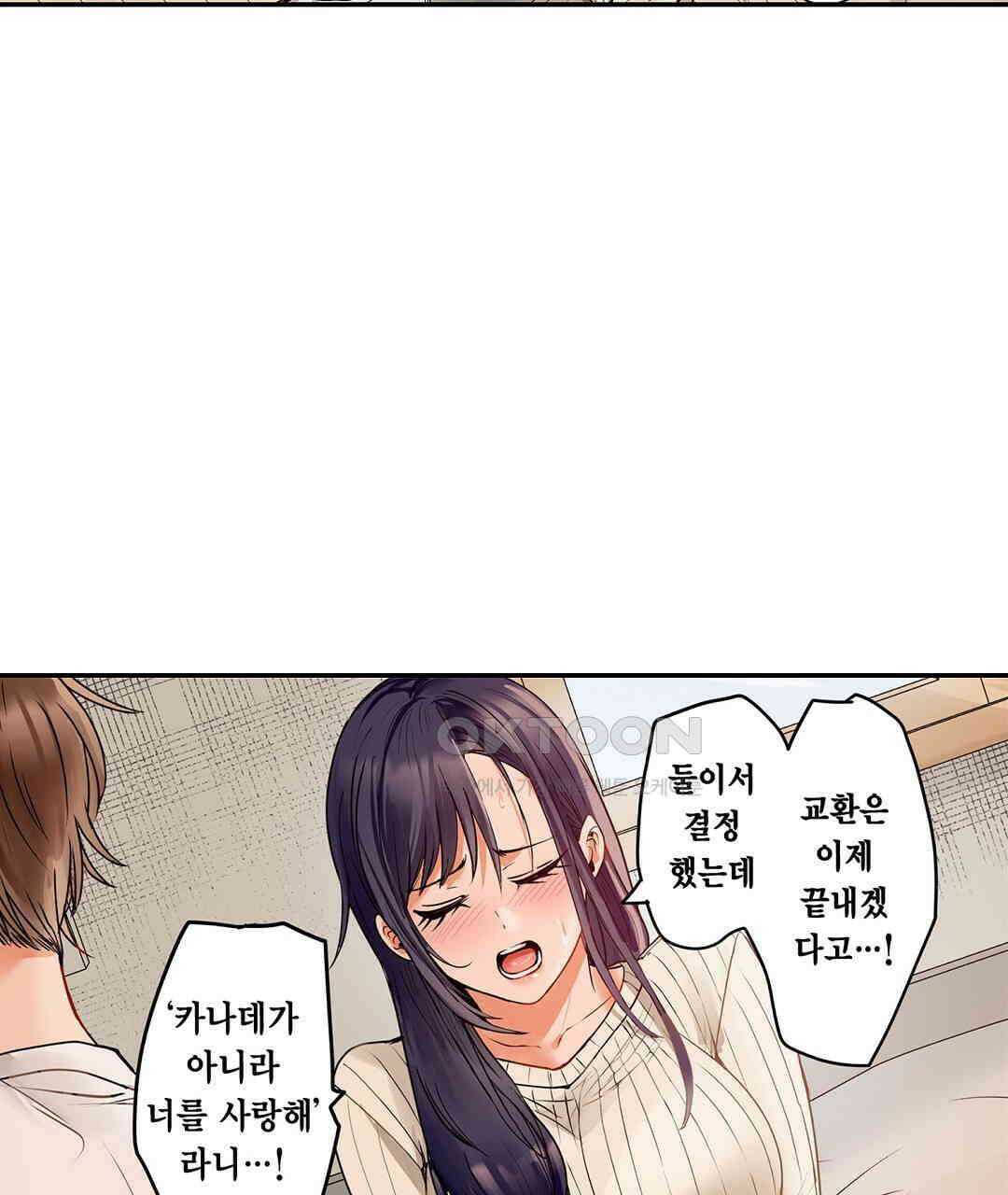 남편 옆에서 불륜 섹스 74화 13
