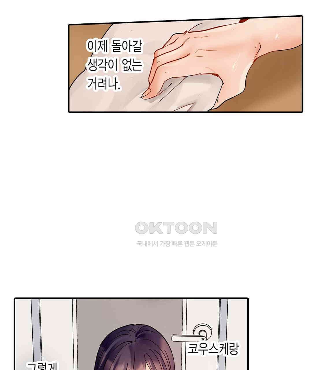 남편 옆에서 불륜 섹스 74화 47