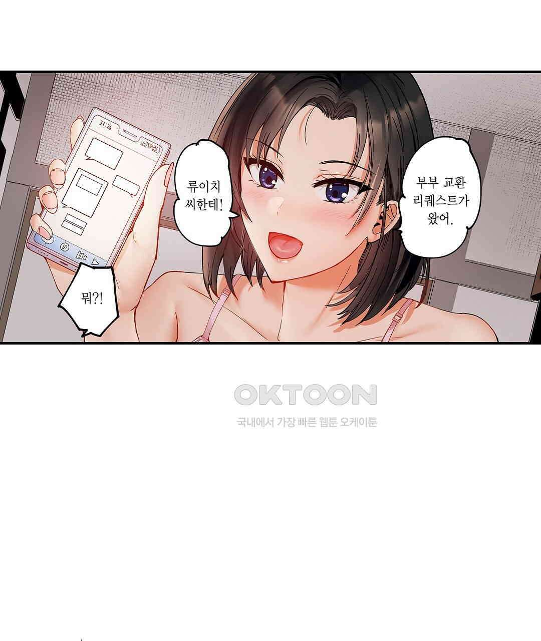 남편 옆에서 불륜 섹스 78화 67