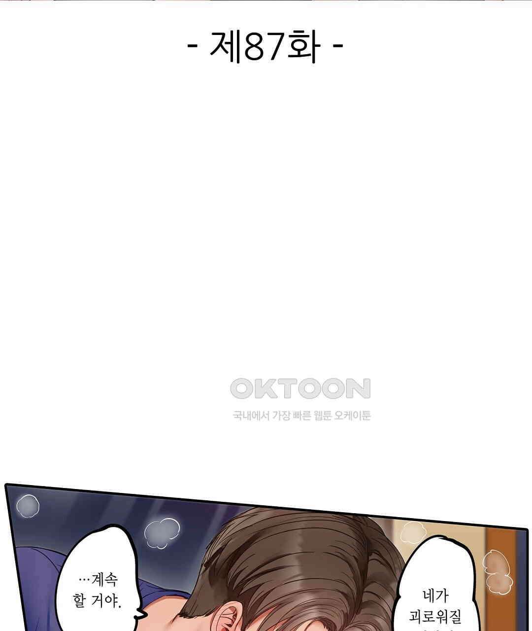 남편 옆에서 불륜 섹스 87화 3
