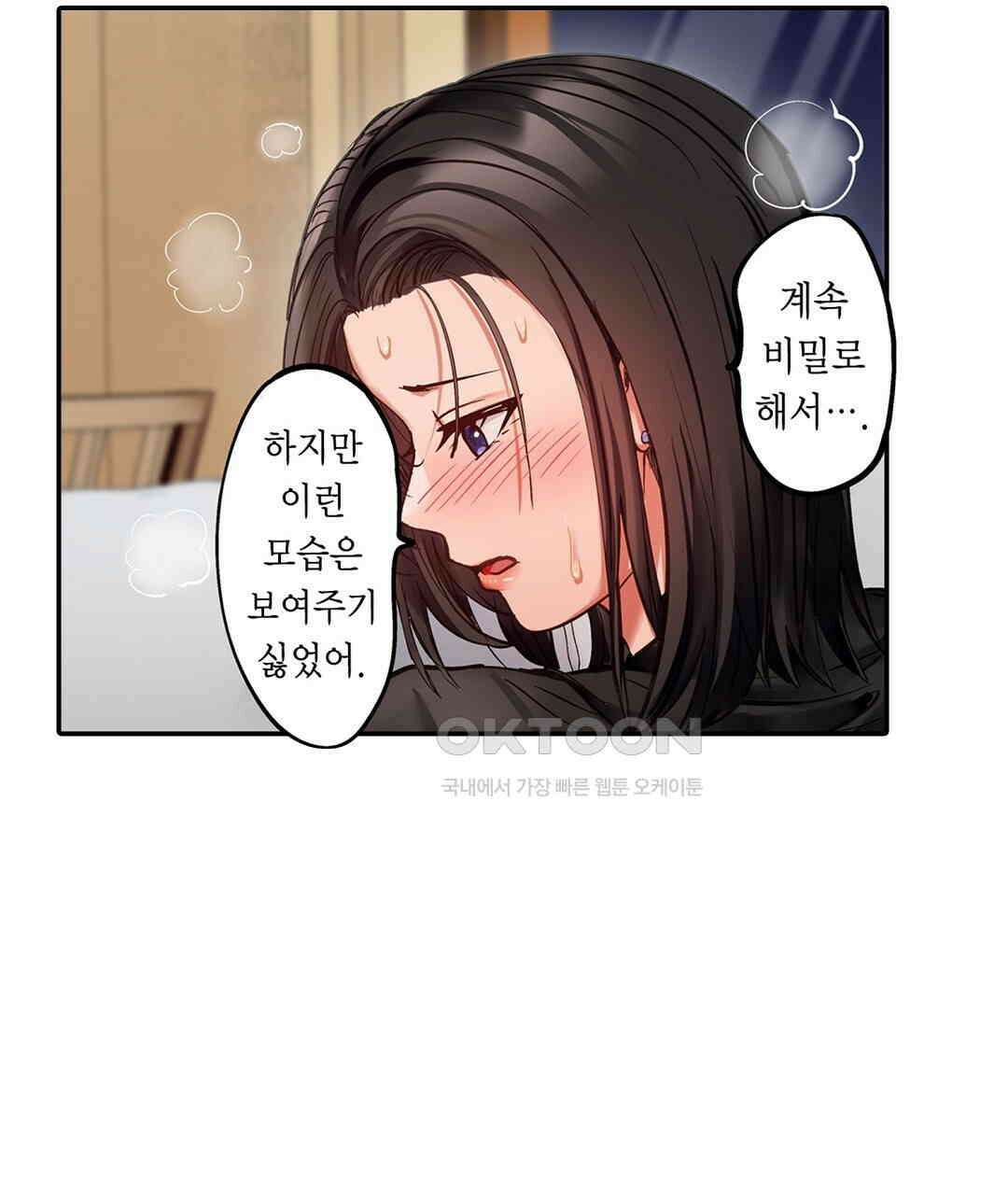 남편 옆에서 불륜 섹스 87화 39