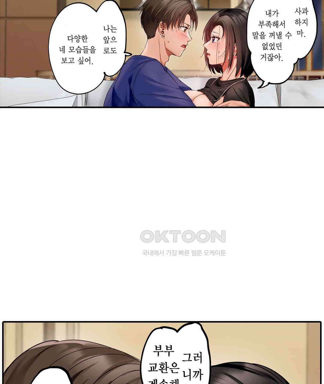 남편 옆에서 불륜 섹스 87화 41