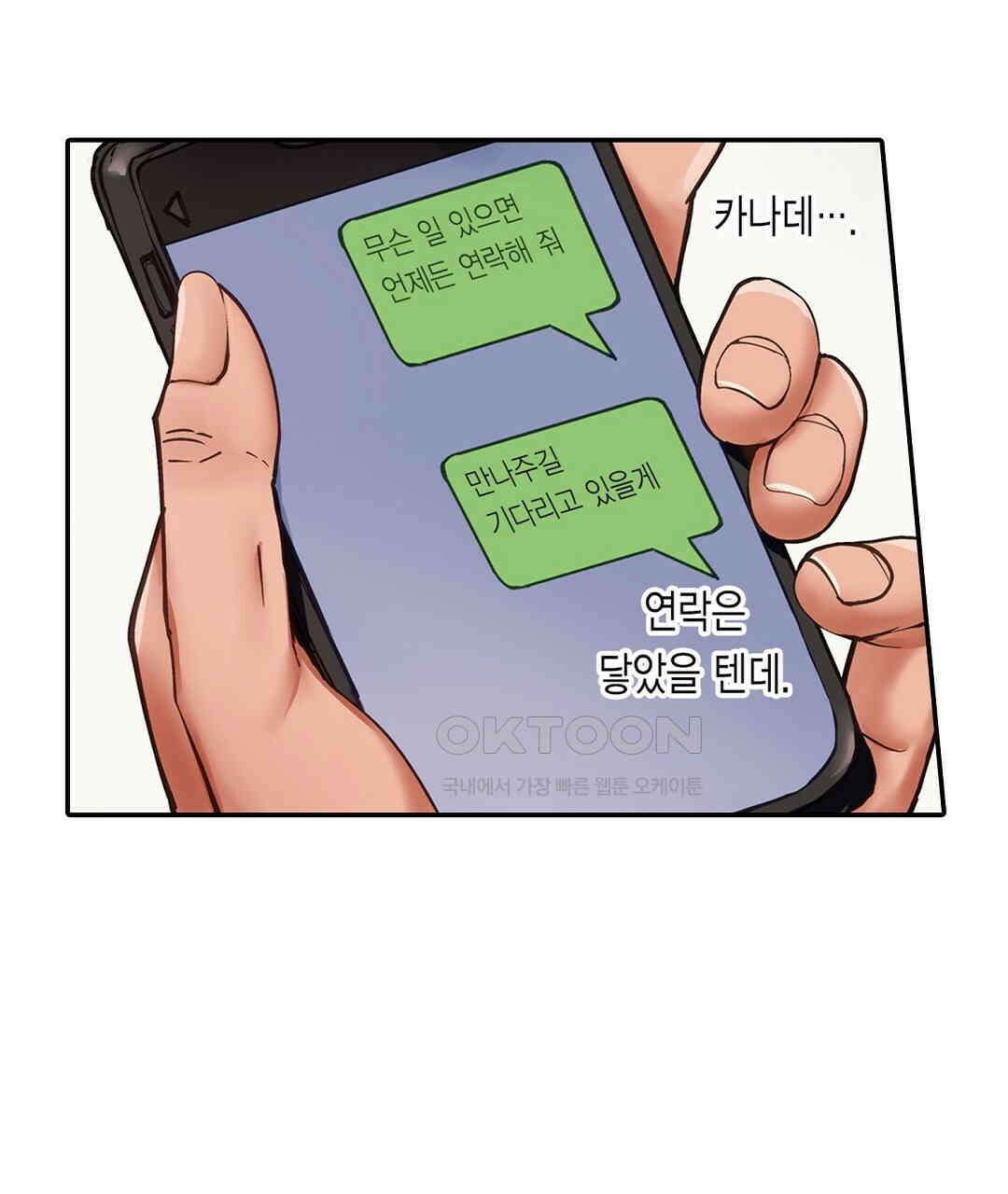 남편 옆에서 불륜 섹스 87화 61