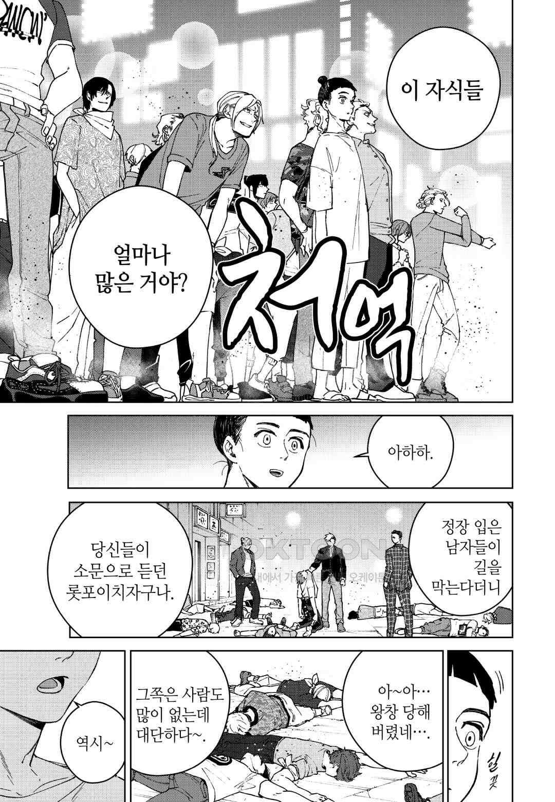 윈드 브레이커 [만화] 74화 4