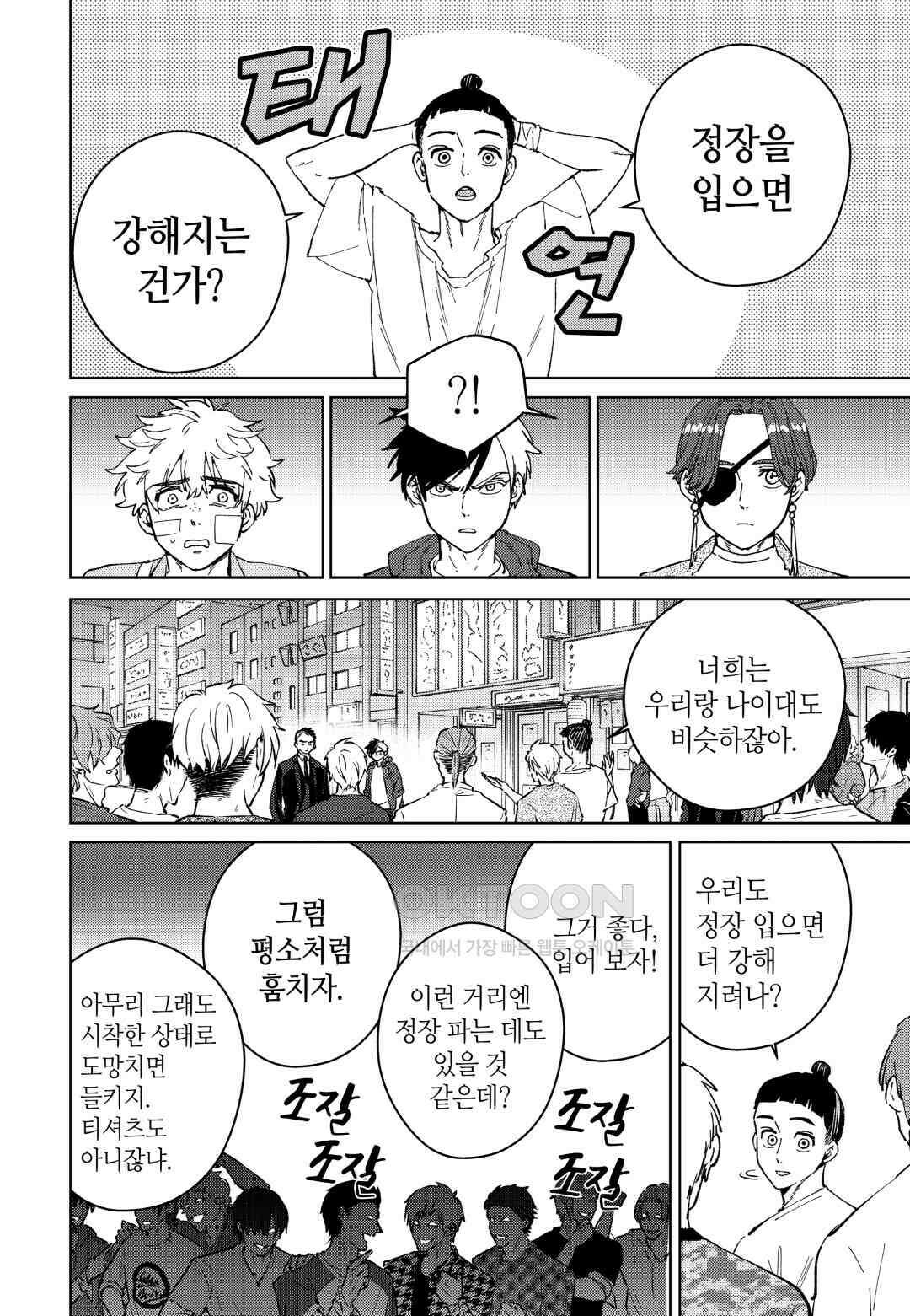 윈드 브레이커 [만화] 74화 5