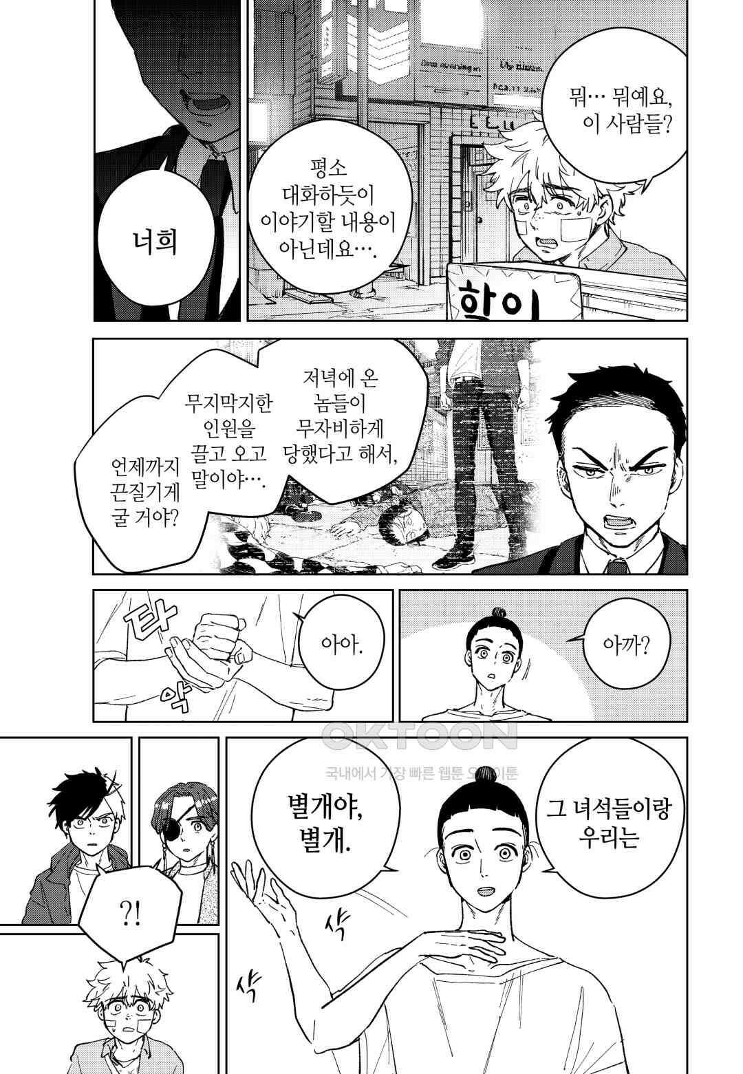 윈드 브레이커 [만화] 74화 6
