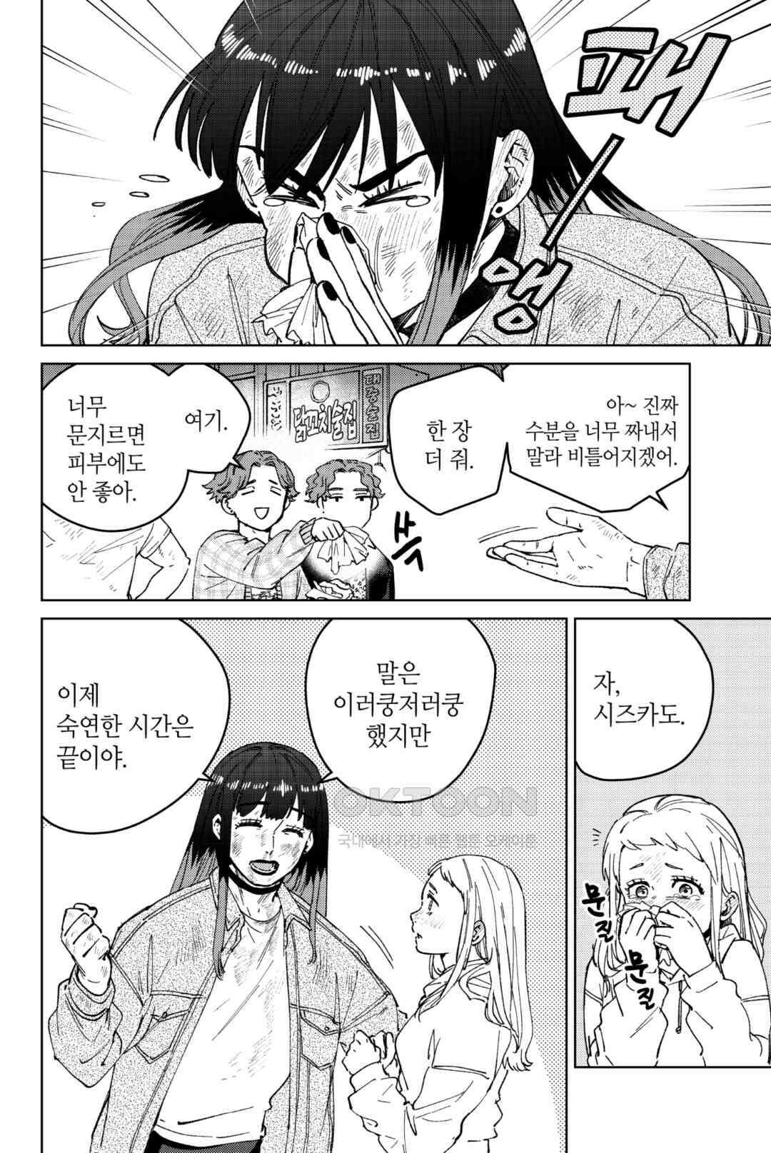 윈드 브레이커 [만화] 84화 3