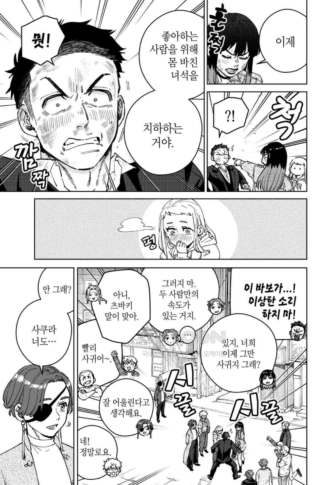 윈드 브레이커 [만화] 84화 4