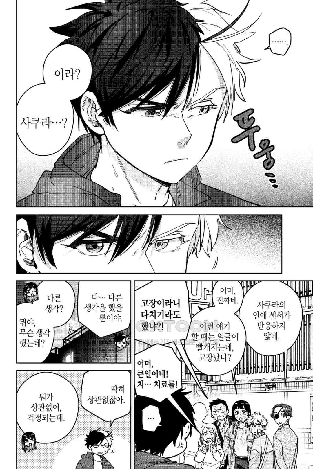 윈드 브레이커 [만화] 84화 5