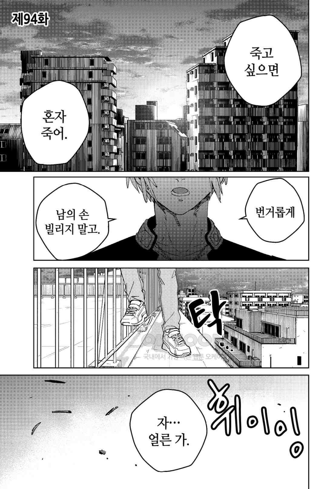 윈드 브레이커 [만화] 94화 2