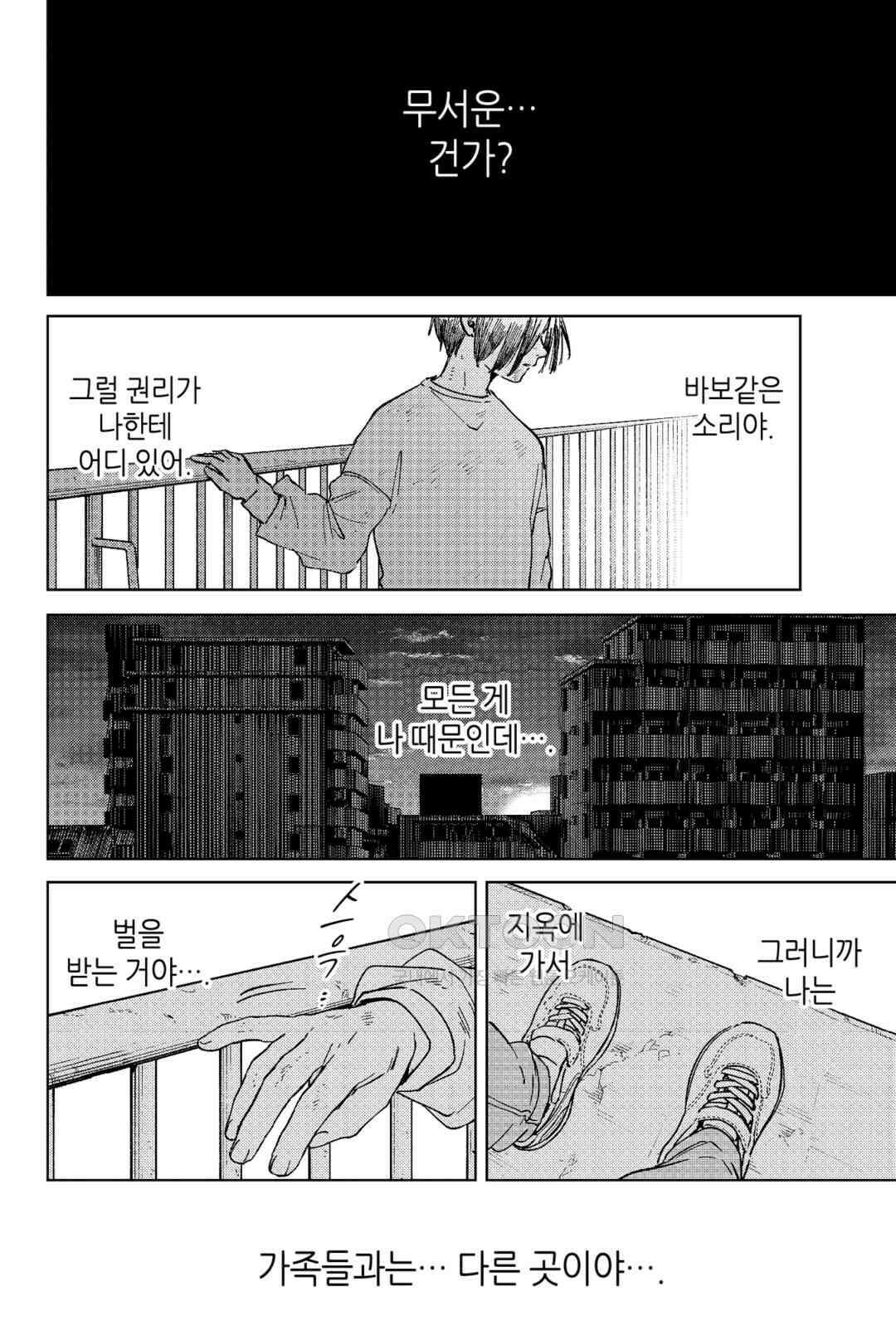 윈드 브레이커 [만화] 94화 5