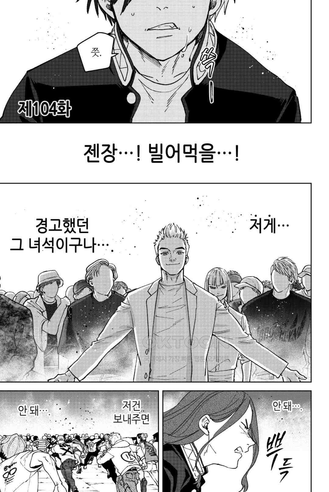윈드 브레이커 [만화] 104화 2